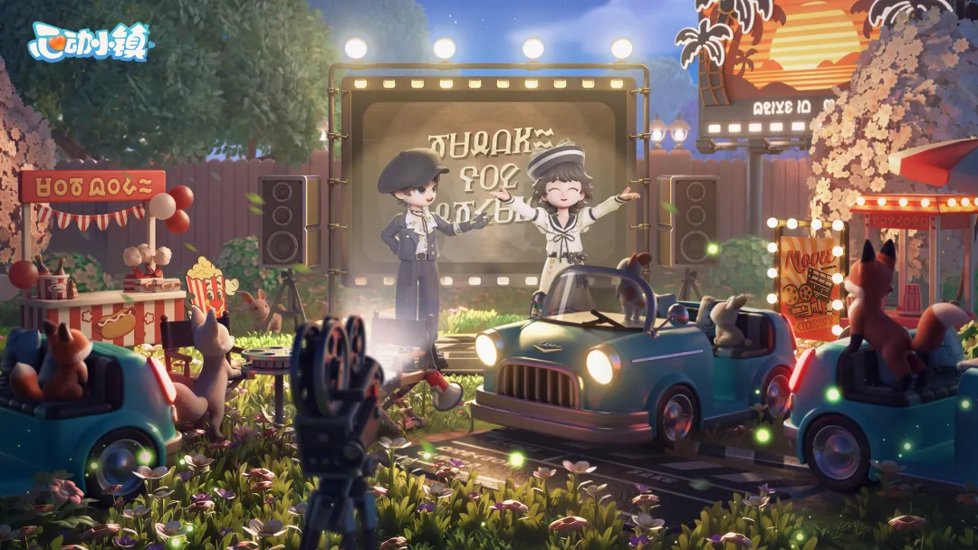 心动小镇最新版