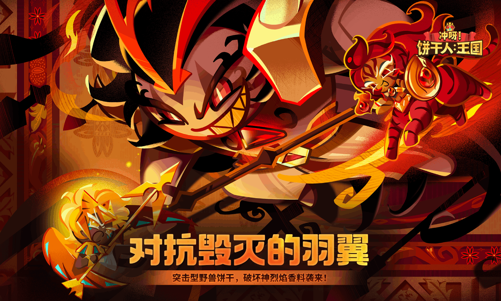 冲呀饼干人王国官方截图5