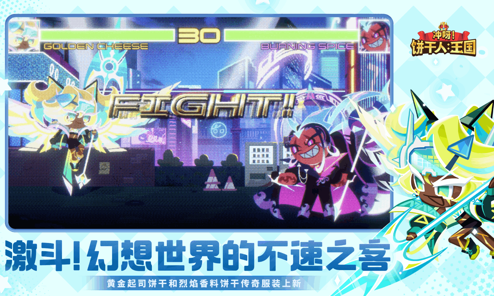 冲呀饼干人王国官方截图3