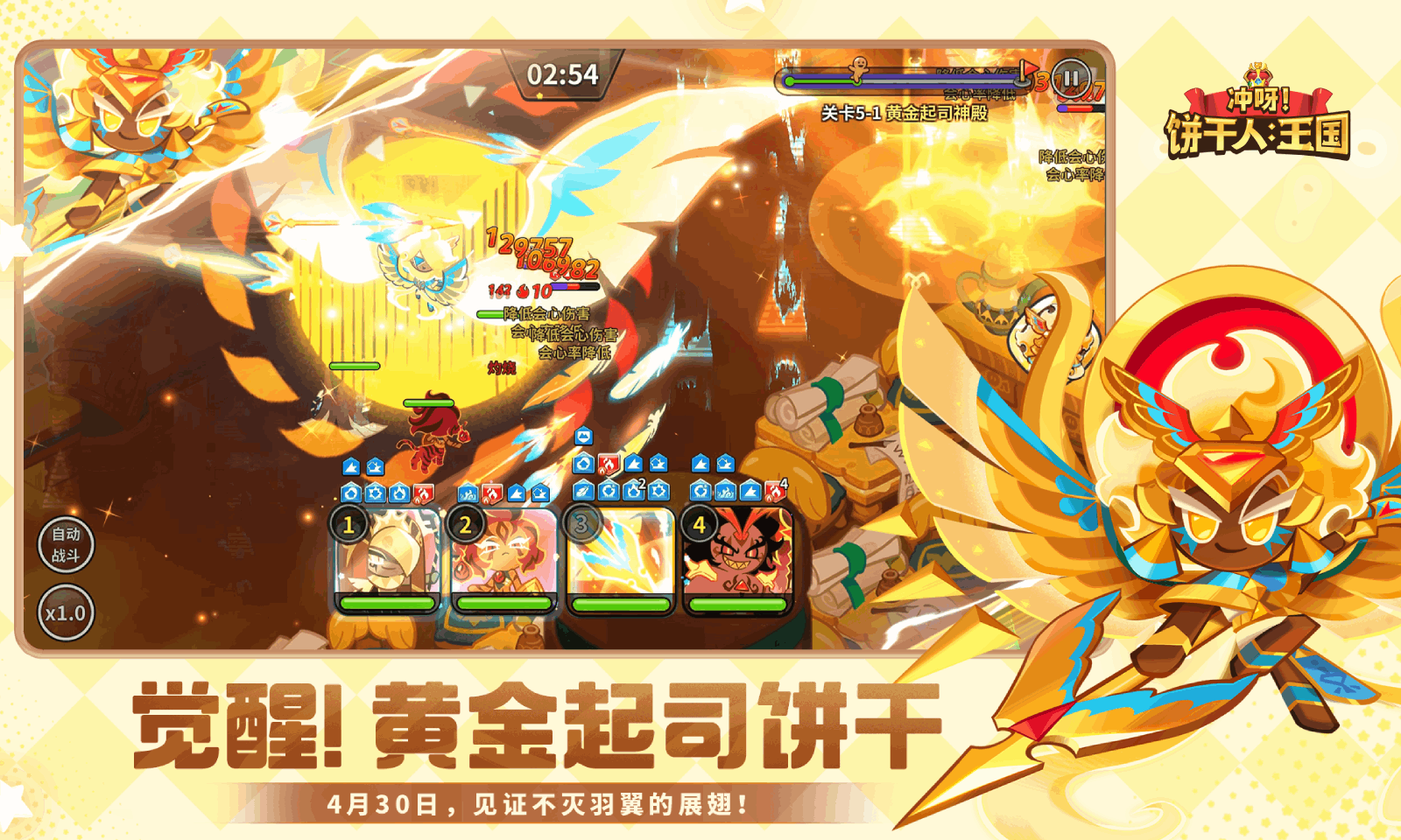 冲呀饼干人王国官方截图4