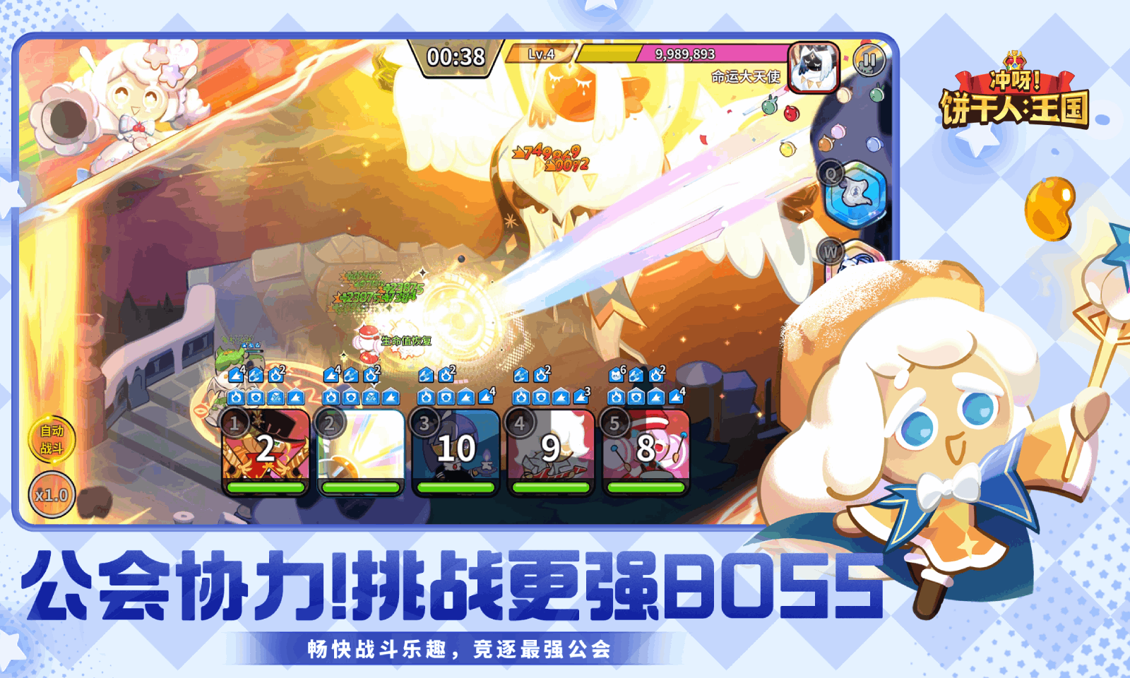 冲呀饼干人王国官方截图1
