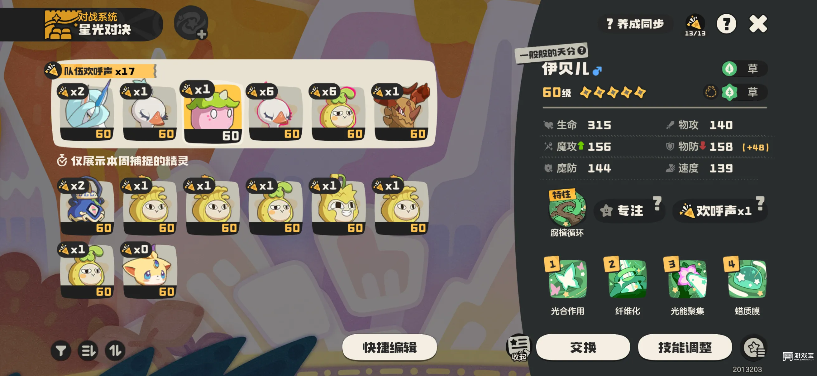 洛克王国世界星光对决逃课打法攻略