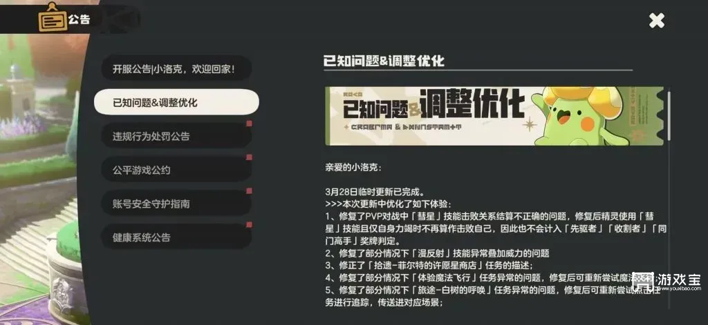 洛克王国世界封号怎么解决