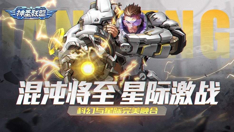 神圣联盟小游戏