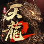 天龙2