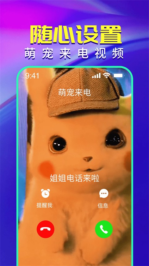 视频铃声来电秀截图3