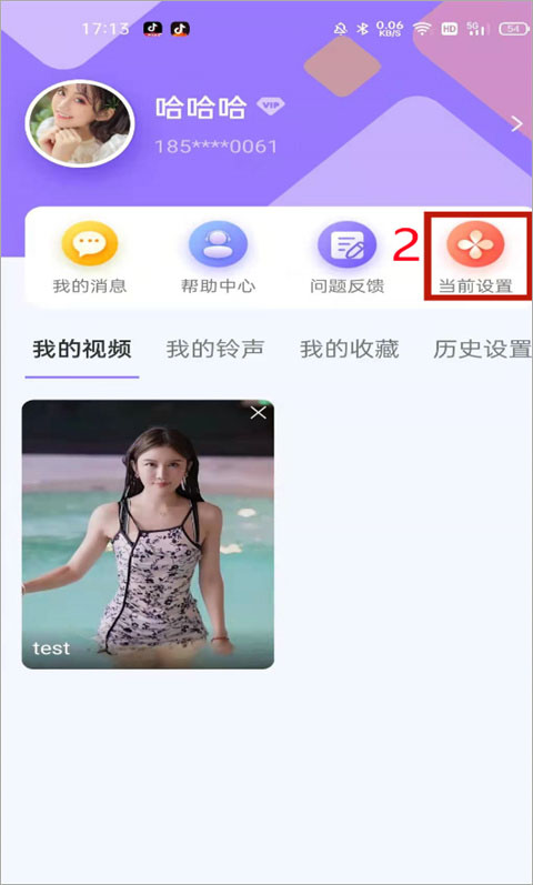 视频铃声来电秀