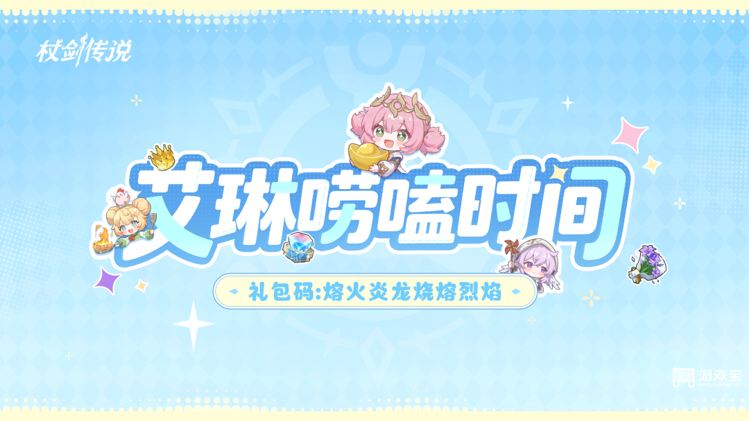 杖剑传说兑换码4月最新一览2026