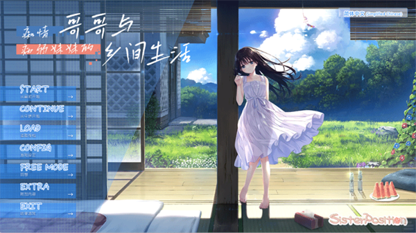 痴情哥哥与病弱妹妹的乡间生活