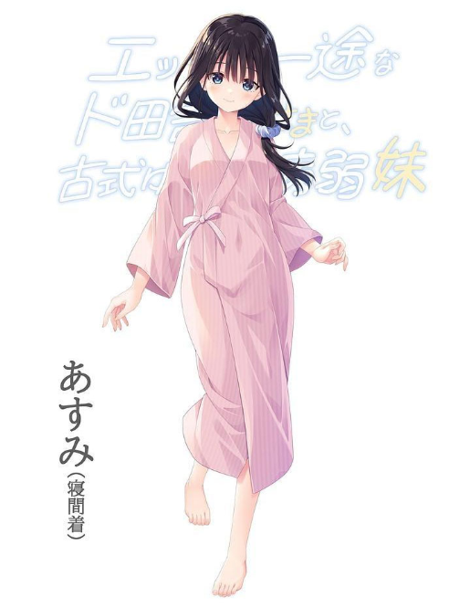 痴情哥哥与病弱妹妹的乡间生活