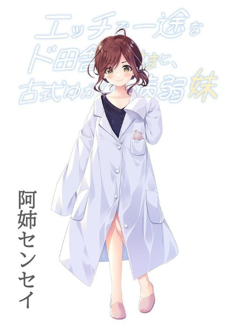 痴情哥哥与病弱妹妹的乡间生活