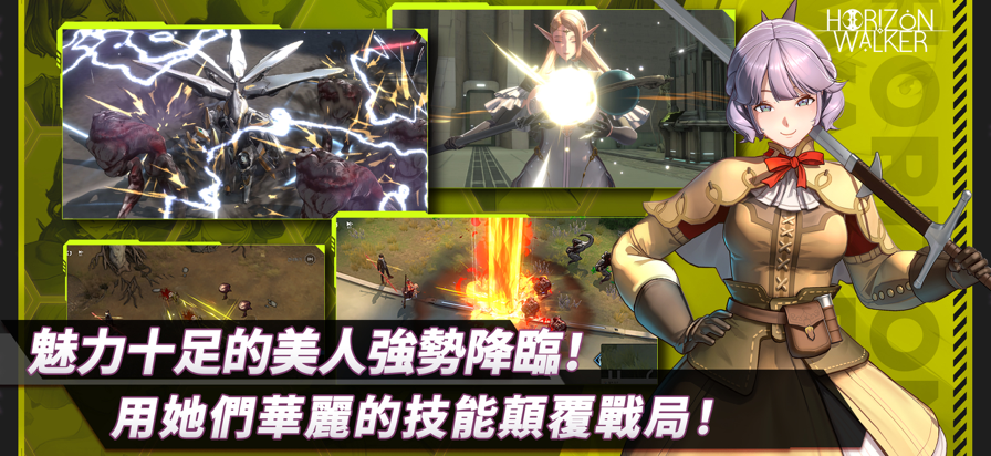 地平线行者E服截图3