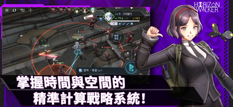 地平线行者E服截图2