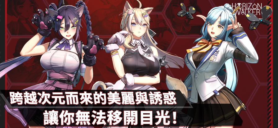 地平线行者E服截图1