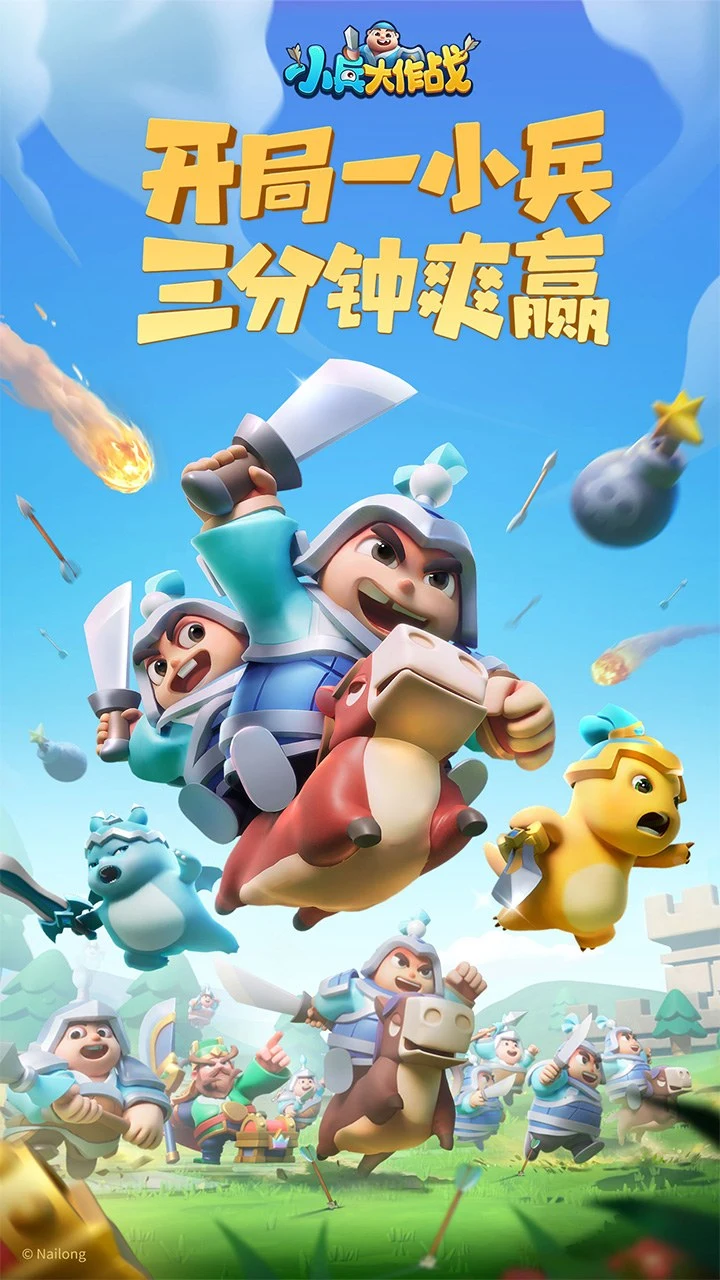 小兵大作战小游戏截图3