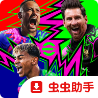 实况足球国际服最新版