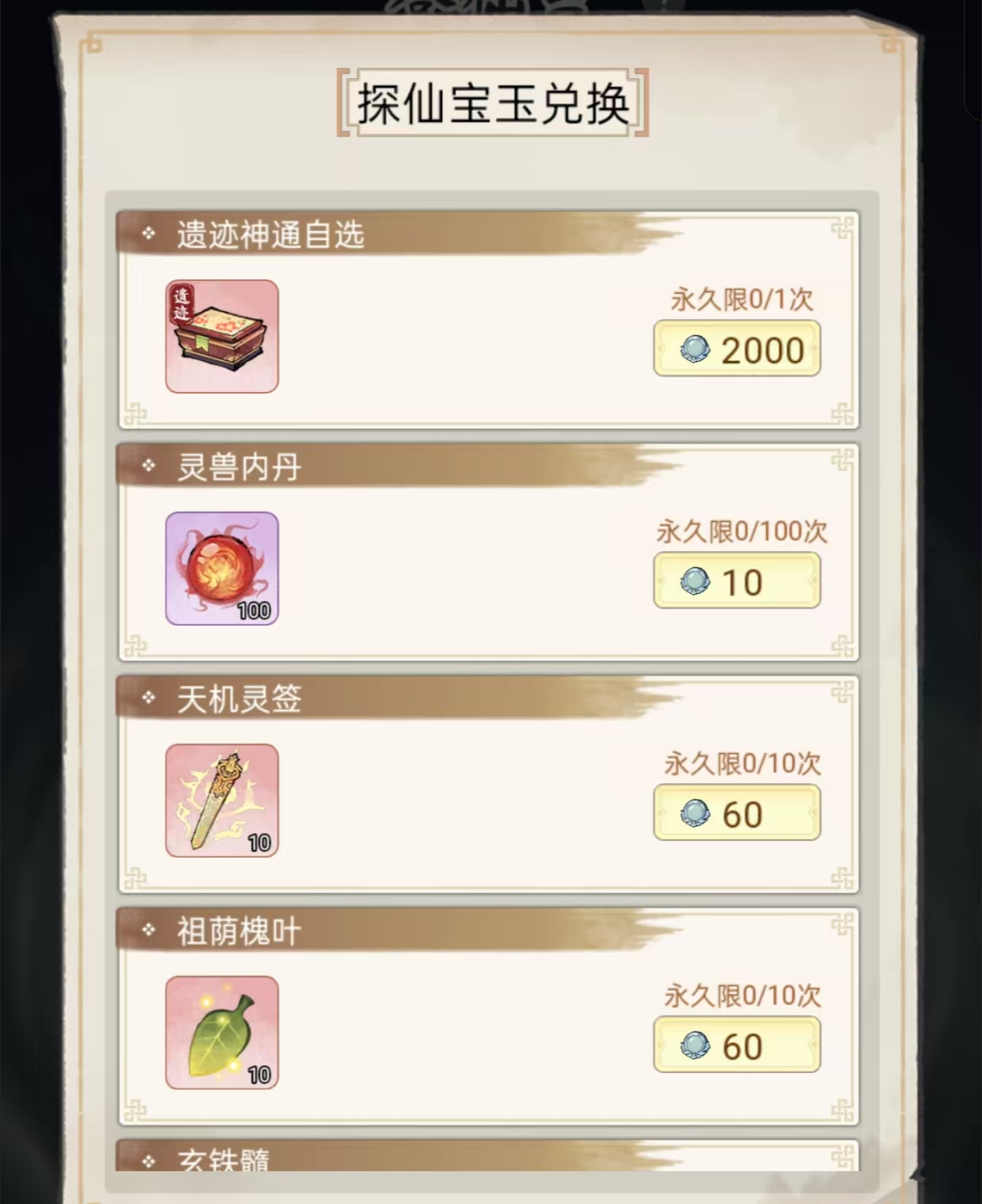 道天录仙踪遗迹玩法攻略