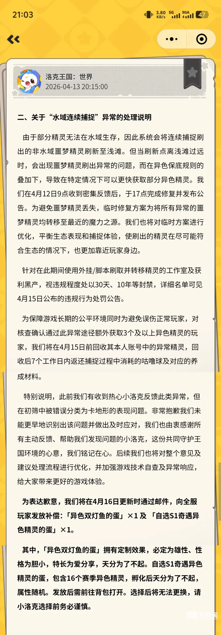 洛克王国世界水域捕捉异常怎么办