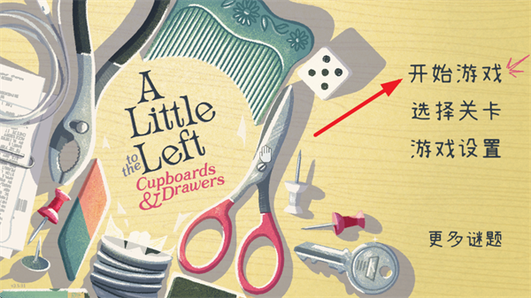 往左一点橱柜与抽屉