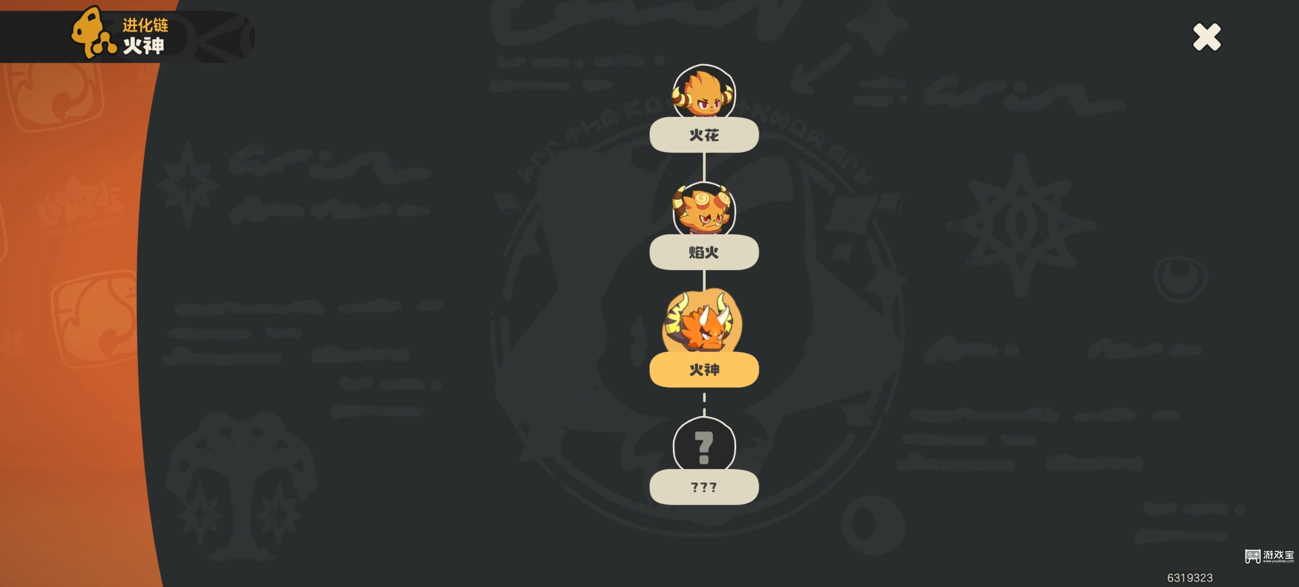 洛克王国手游火神怎么进化成烈火战神