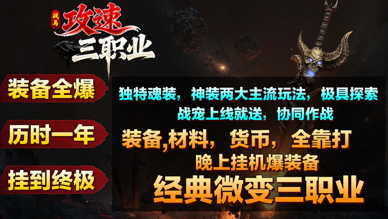 战马攻速三职业截图4