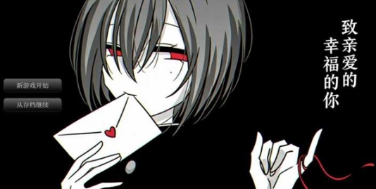 致亲爱的幸福的你