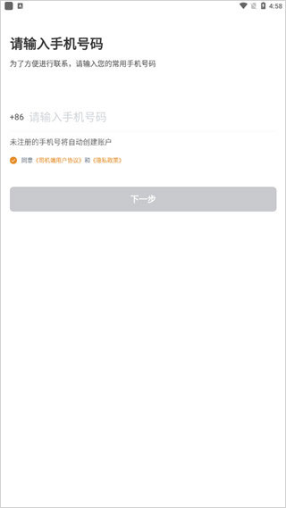 风韵城际司机端