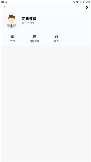 风韵城际司机端