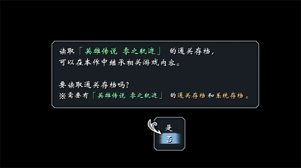 英雄传说碧之轨迹