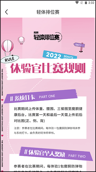 魔胴健康体脂秤