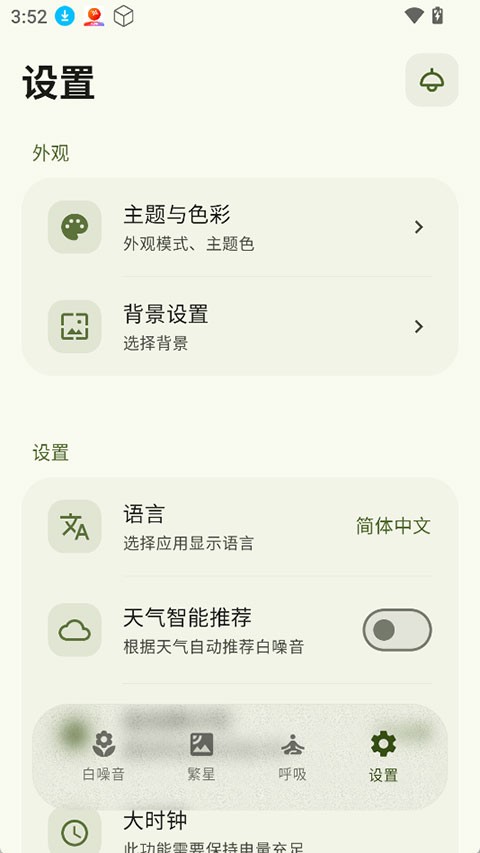 XMSLEEP截图4