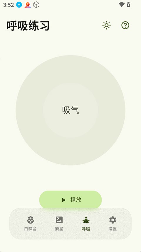 XMSLEEP截图5