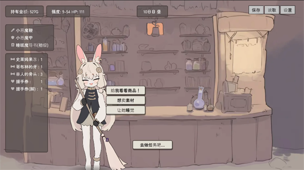 兔耳道具店店员与触摸打工冒险者