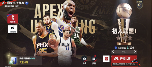 NBA巅峰对决港台服