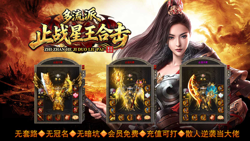 止战合击多流派