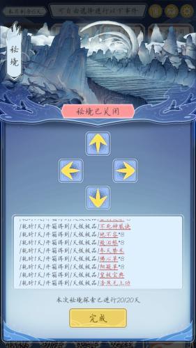 自定义修仙模拟器