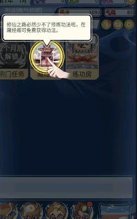 自定义修仙模拟器