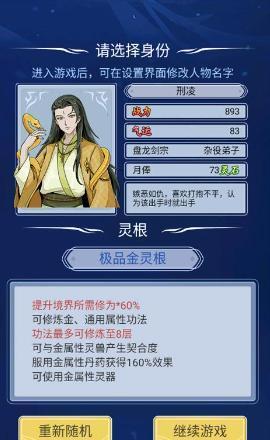 自定义修仙模拟器