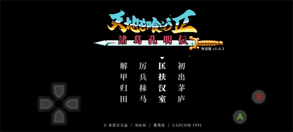 吞食天地2重制版