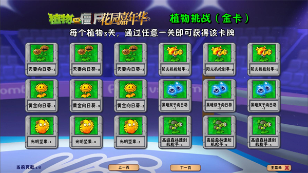 植物大战僵尸花园嘉年华