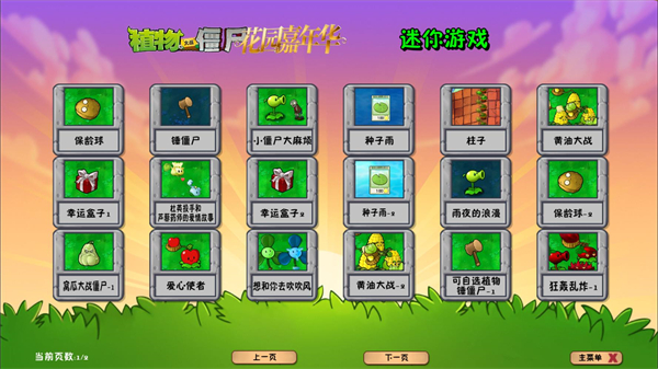 植物大战僵尸花园嘉年华