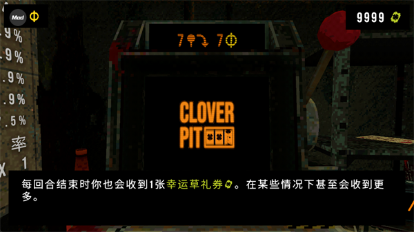 四叶草幸运深渊