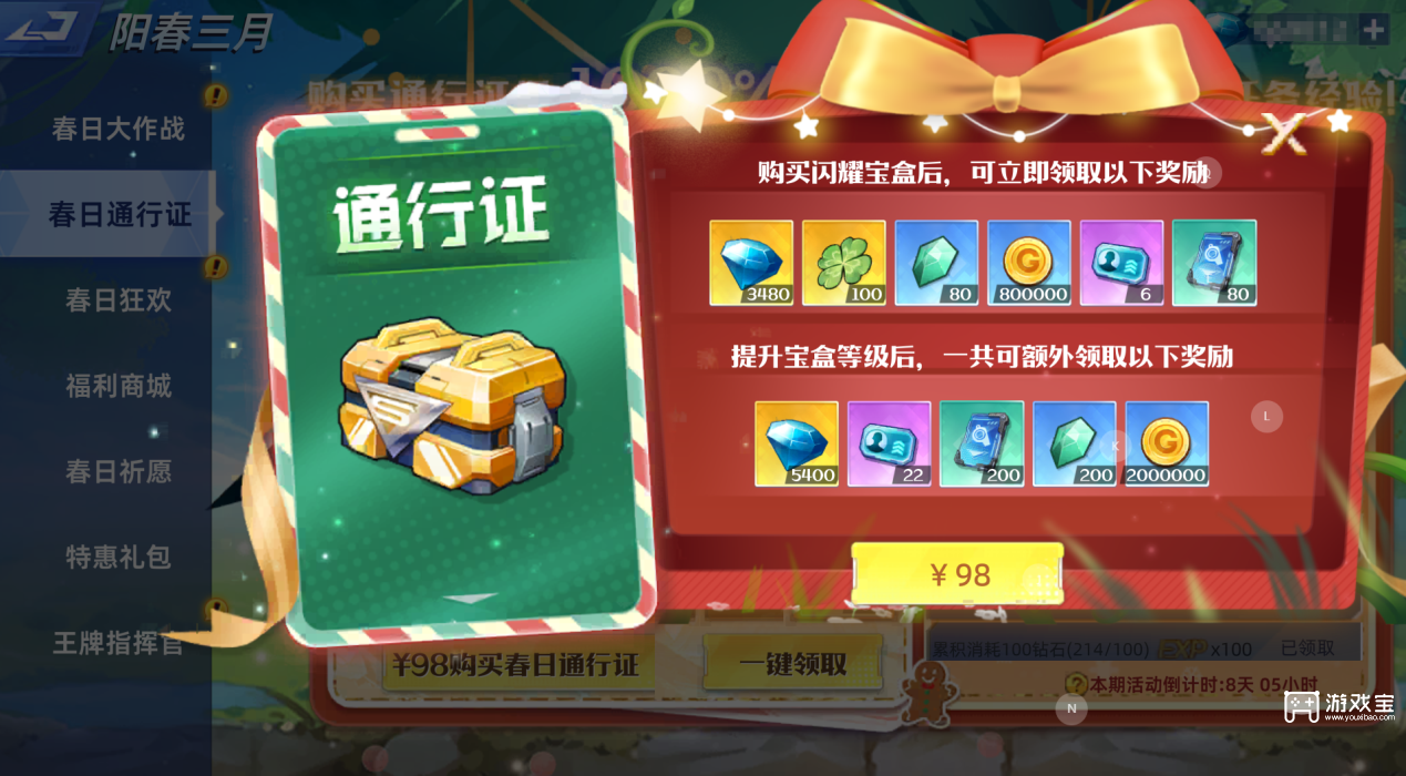 坦克无敌阳春三月活动玩法攻略