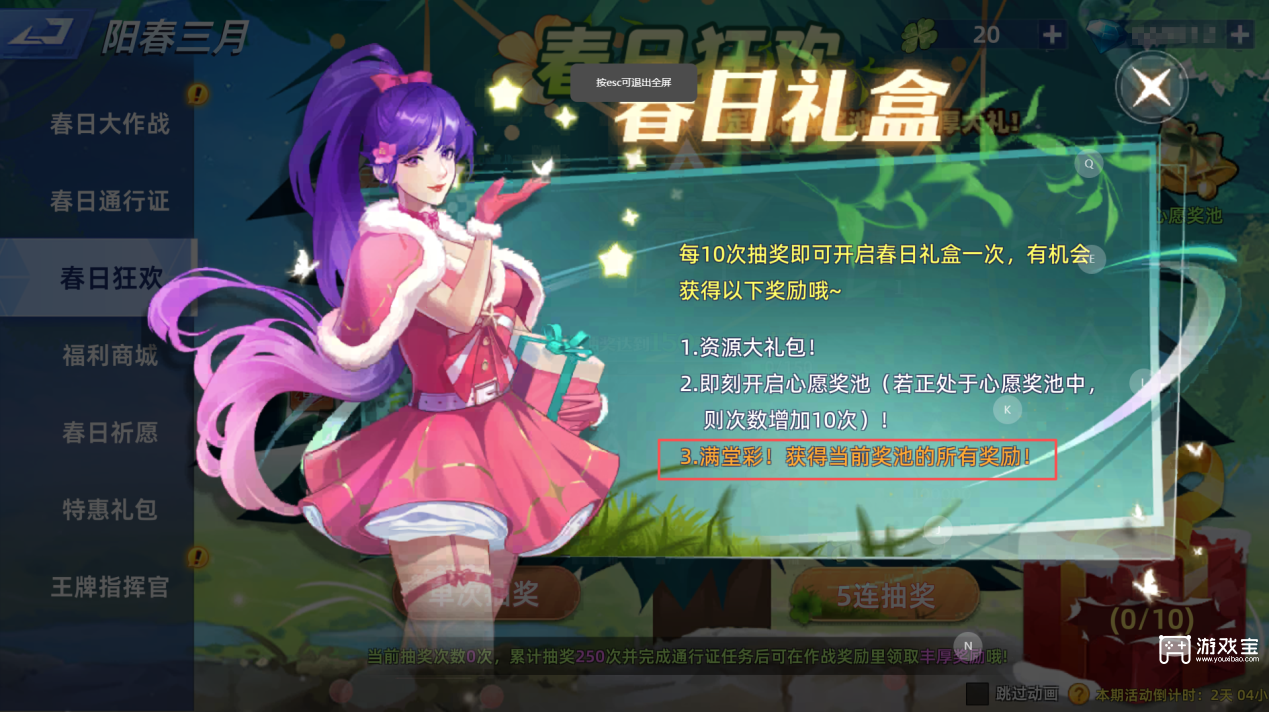 坦克无敌阳春三月活动玩法攻略