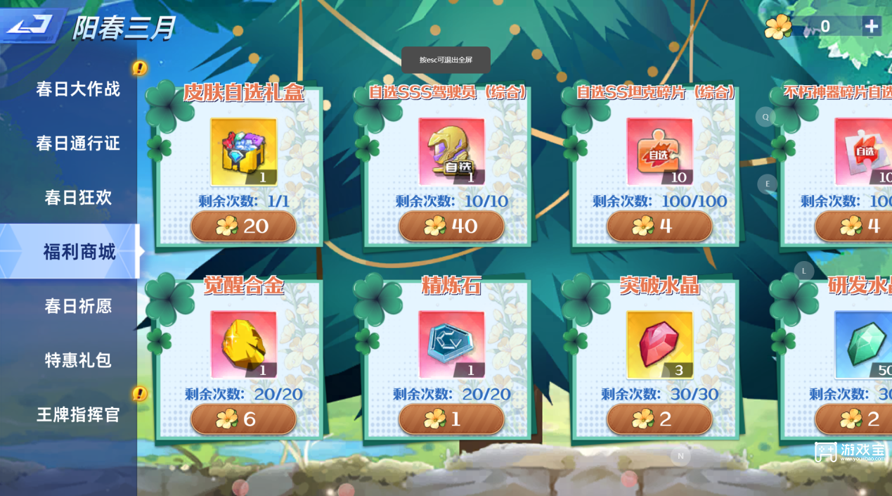 坦克无敌阳春三月活动玩法攻略