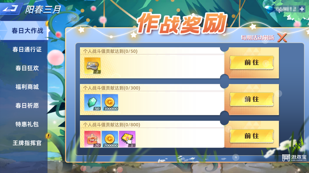 坦克无敌阳春三月活动玩法攻略