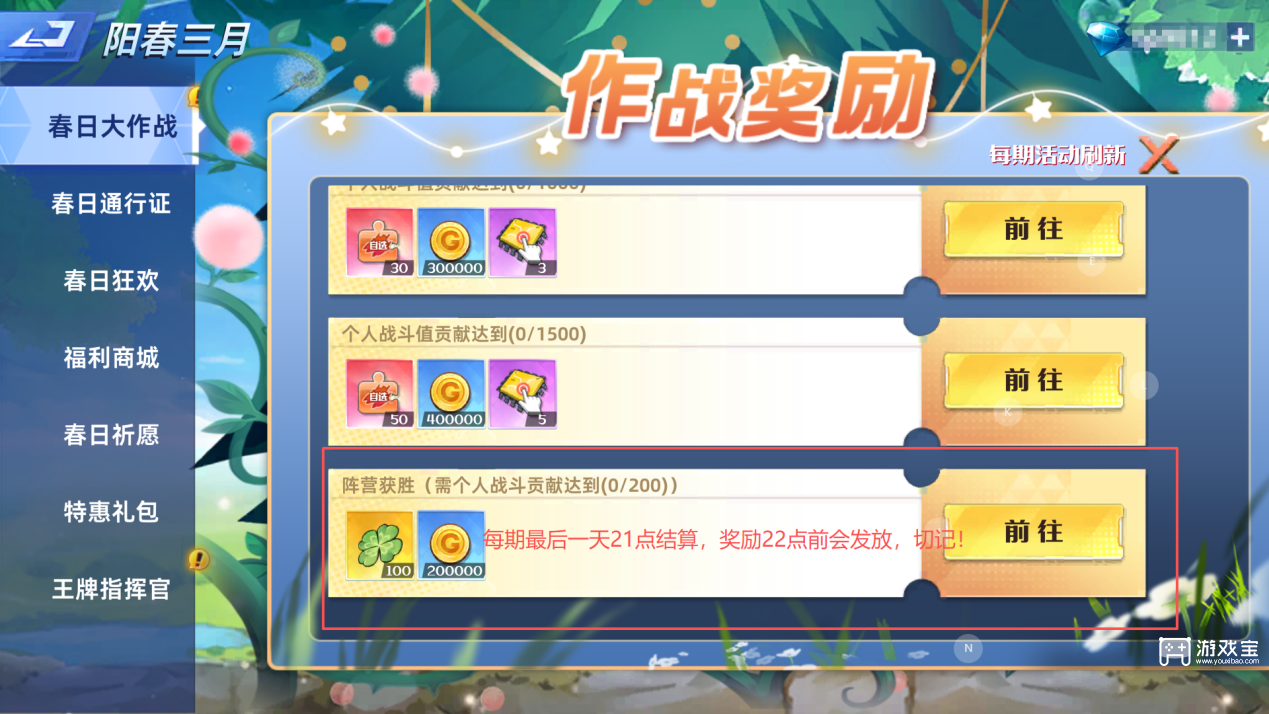 坦克无敌阳春三月活动玩法攻略