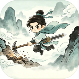 我在仙界当矿工