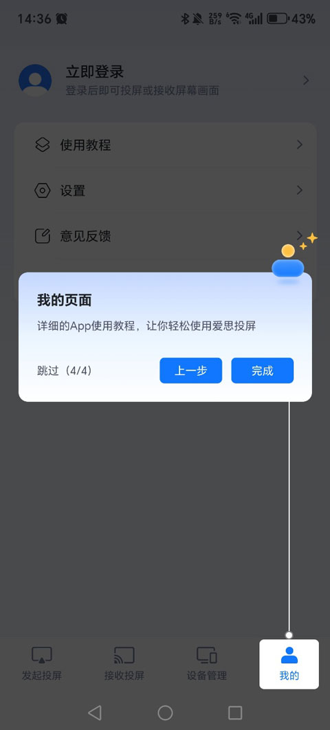 爱思投屏
