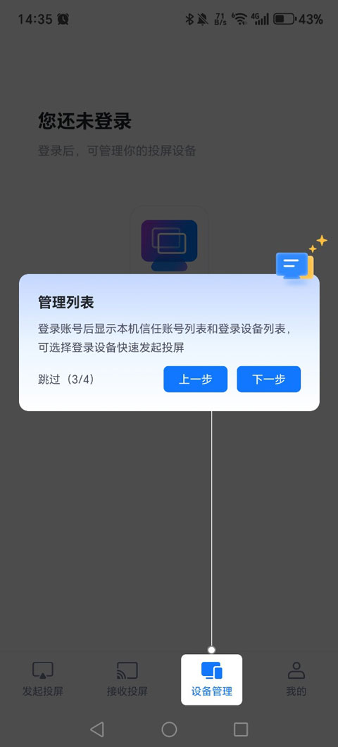 爱思投屏